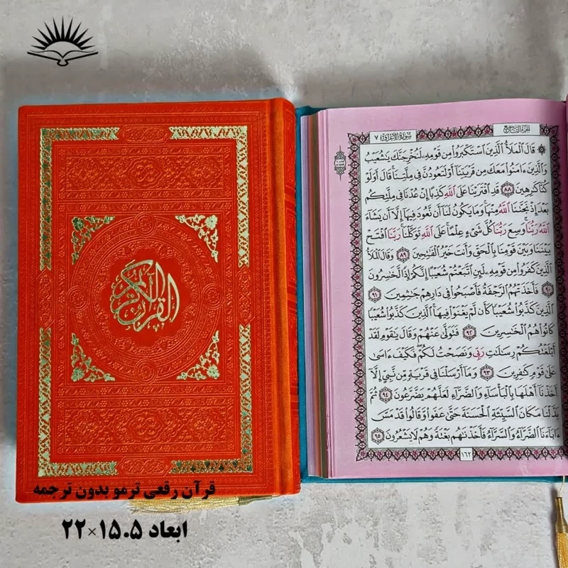 قرآن رقعی