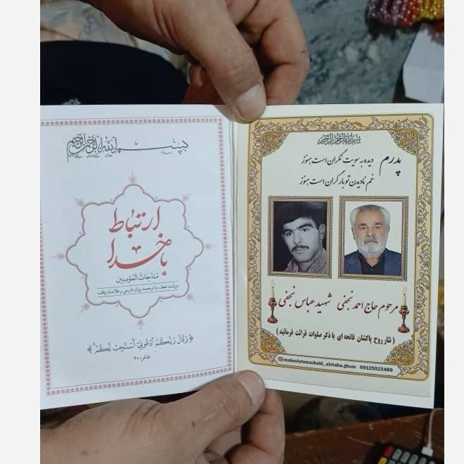 کتاب دعا برای اموات