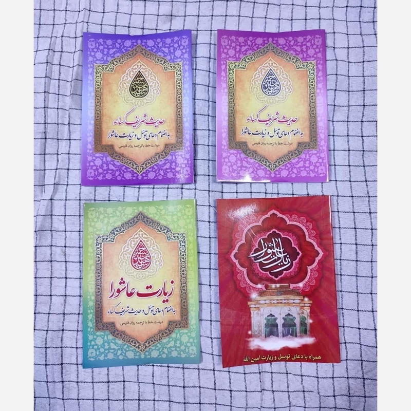 حدیث کسا و دعا توسل و زیارت عاشورا 12در17