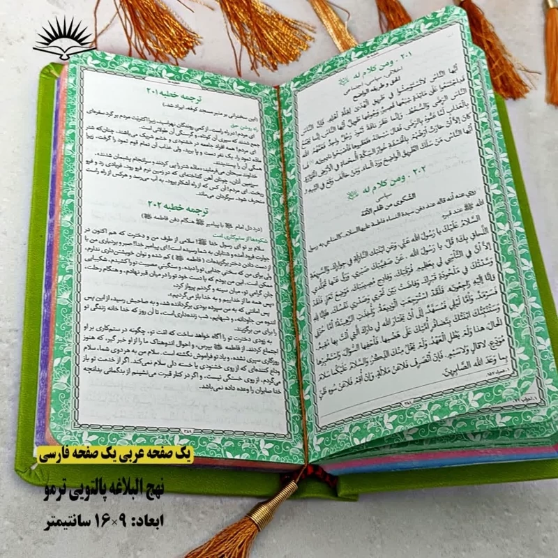 نهج البلاغه پالتویی 16در9