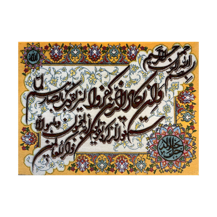 تابلو فرش دستباف مدل وان یکاد و جل جلاله کد 223548