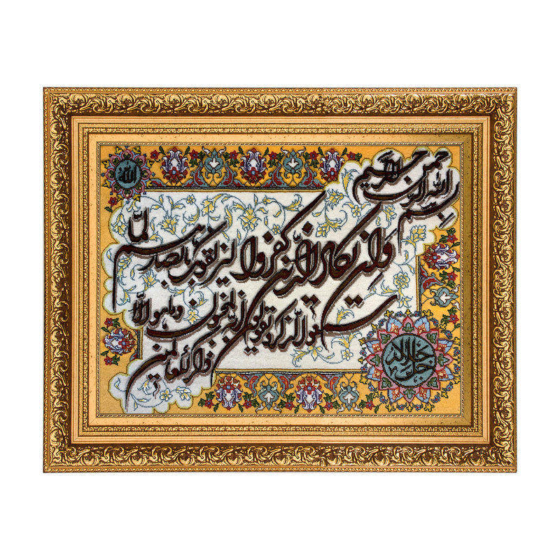 تابلو فرش دستباف مدل وان یکاد و جل جلاله کد 223548