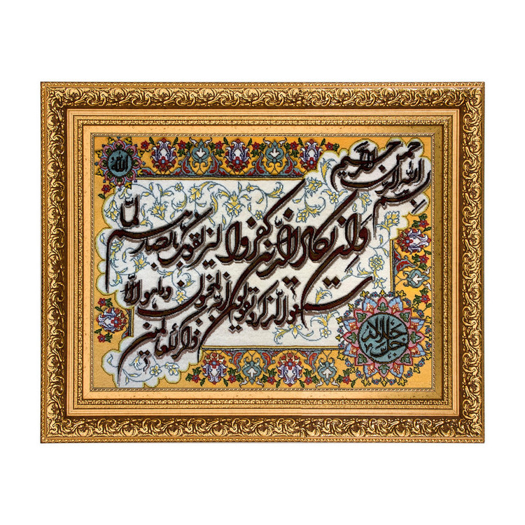 تابلو فرش دستباف مدل وان یکاد و جل جلاله کد 223548