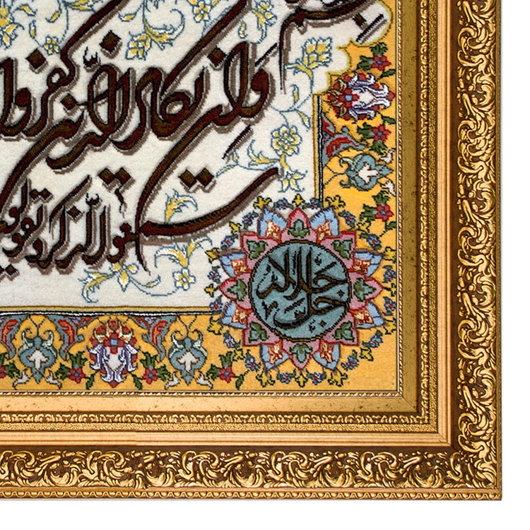 تابلو فرش دستباف مدل وان یکاد و جل جلاله کد 223548