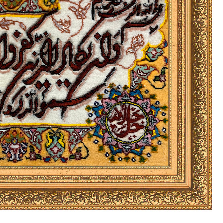 تابلو فرش دستباف مدل وان یکاد و جل جلاله کد 211587