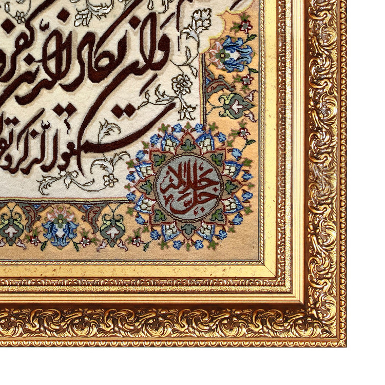 تابلو فرش دستباف مدل وان یکاد و جل جلاله کد 336