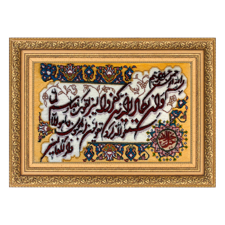 تابلو فرش دستباف مدل و ان یکاد کد 1040213