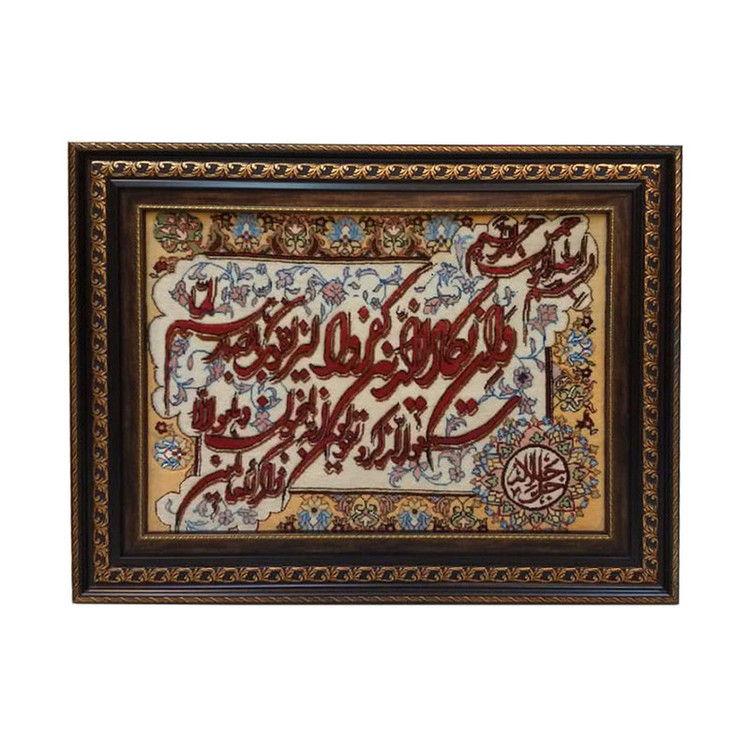 تابلو فرش دستباف مدل وان یکاد کد YM.250
