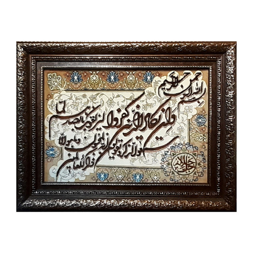 تابلو فرش دستباف طرح آیه مدل RAR28