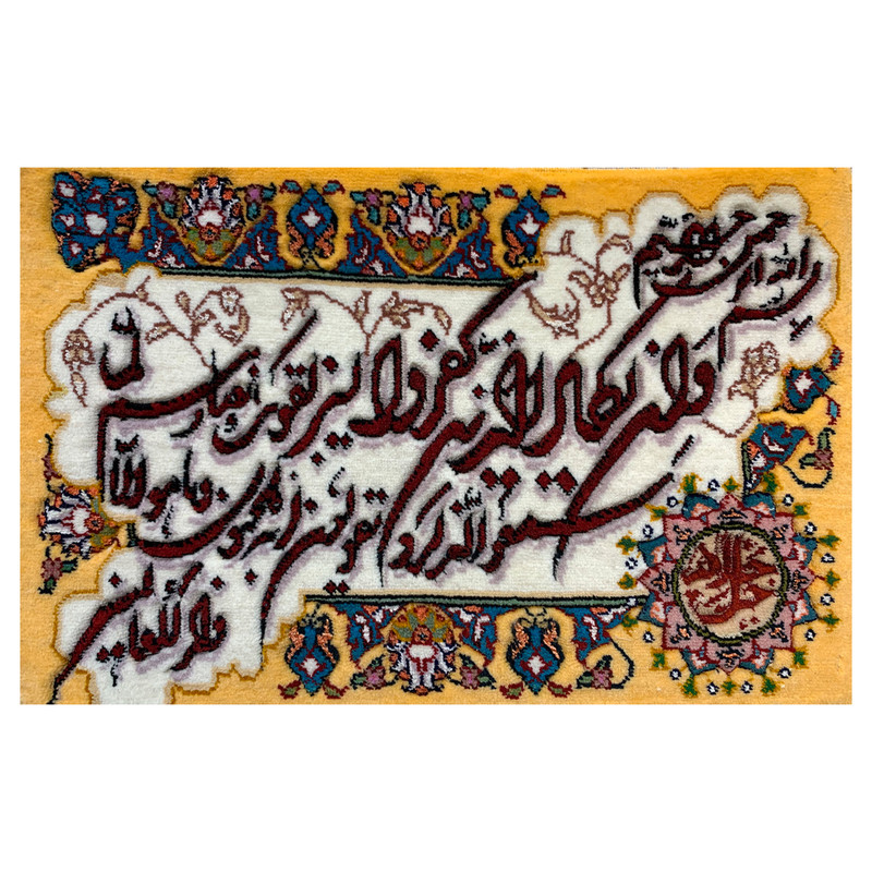 تابلو فرش دستباف مدل وان یکاد و جل جلاله کد 213569