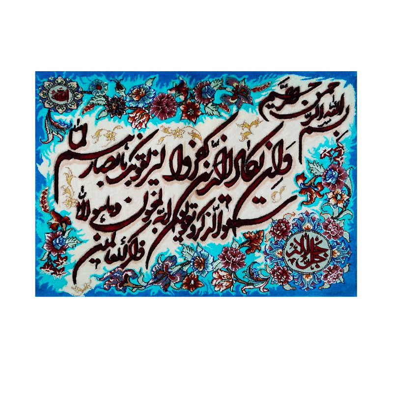 تابلو فرش دستباف طرح و ان یکاد مدل 77
