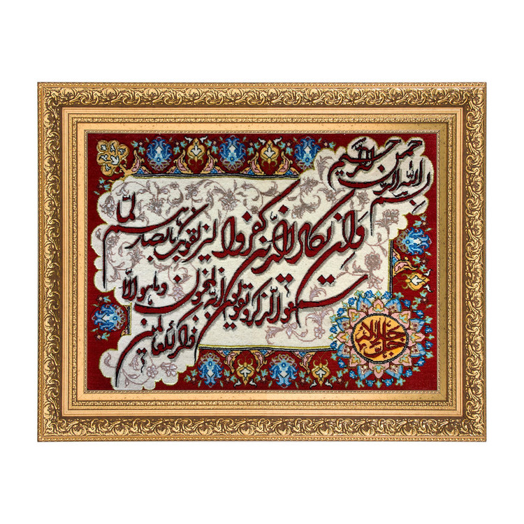 تابلو فرش دستباف مدل و ان یکاد کد 1040232