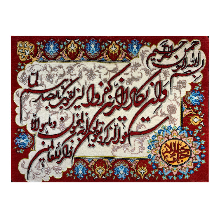 تابلو فرش دستباف مدل و ان یکاد کد 1040232