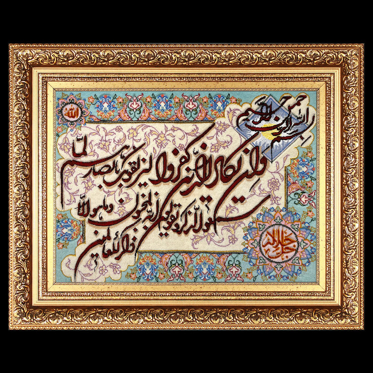 تابلو فرش دستباف مدل وان یکاد و جل جلاله کد 578987