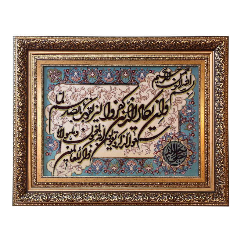 تابلو فرش دستباف طرح وان یکاد کد 990714