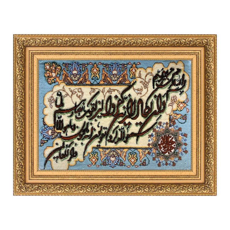تابلو فرش دستباف مدل وان یکاد و جل جلاله کد 237458