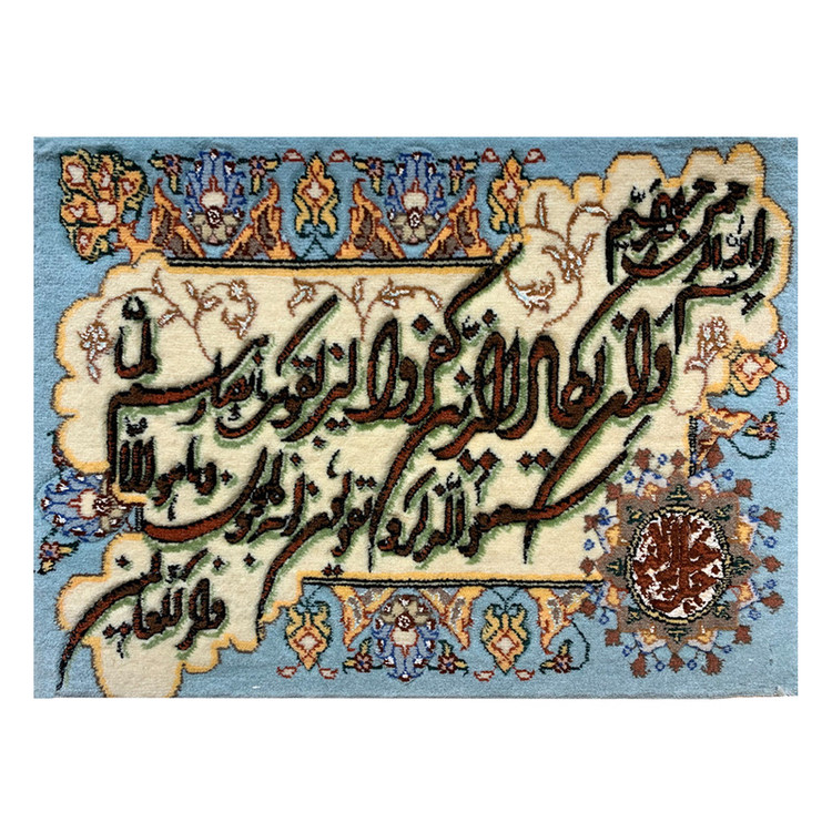 تابلو فرش دستباف مدل وان یکاد و جل جلاله کد 237458