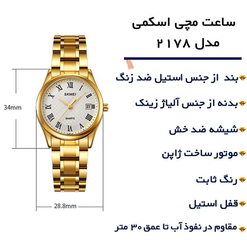ساعت مچی عقربه ای زنانه اسکمی مدل 2178 GD