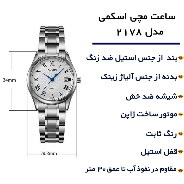 ساعت مچی عقربه ای زنانه اسکمی مدل 2178 SI