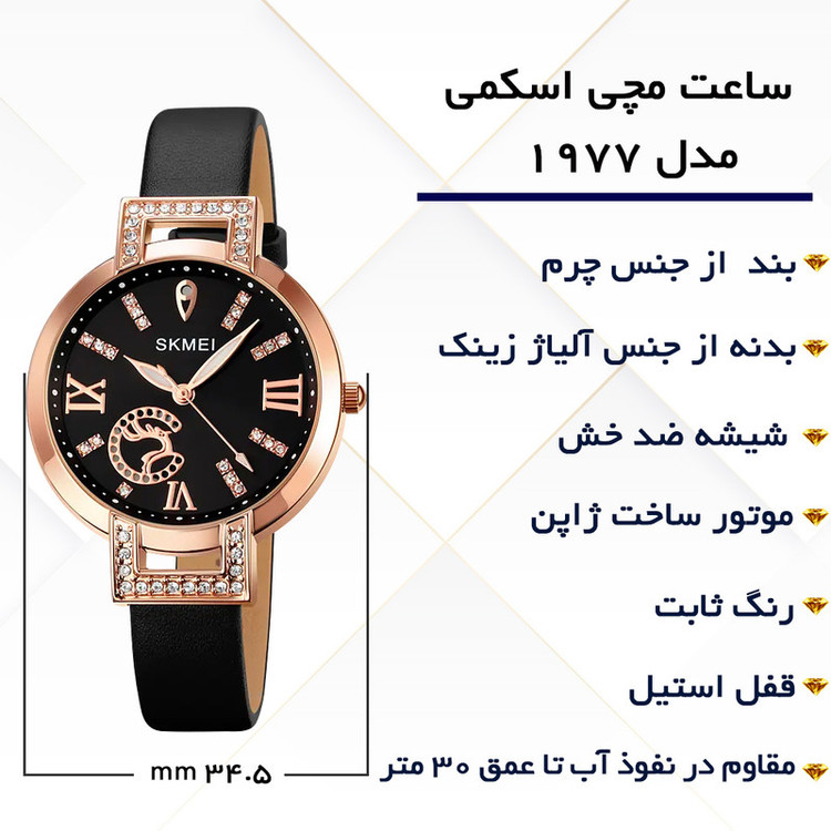 ساعت مچی عقربه ای زنانه اسکمی مدل 1977 BK