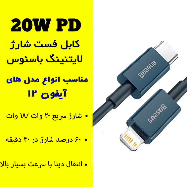 کابل تبدیل USB-C به لایتنینگ باسئوس مدل 20W طول 2 متر