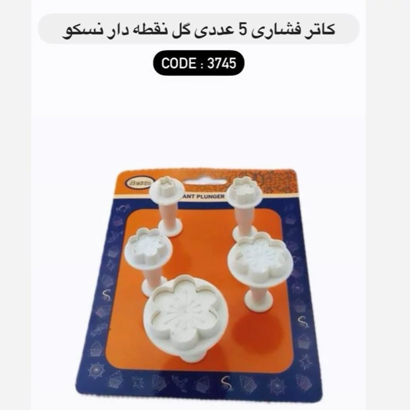 کاتر فشاری 5 عددی گل نقطه دار نسکو