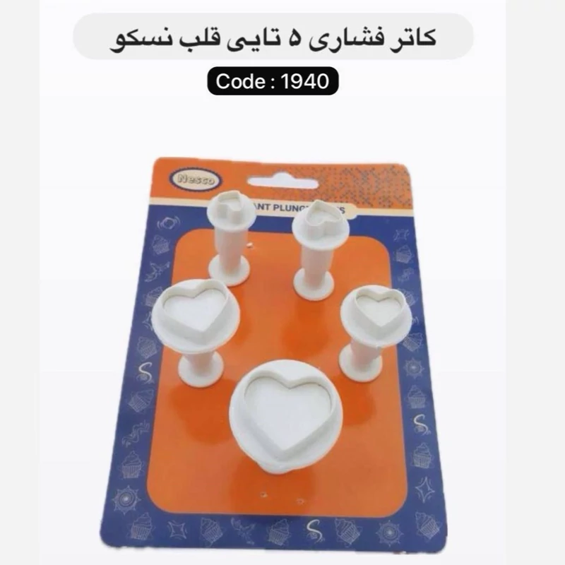 کاتر فشاری 5 عددی قلب نسکو