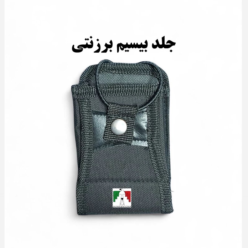 جلد بیسیم مشکی برزنتی غلاف بیسیم نظامی مشکی جلد بی سیم پلیس تجهیزات یگان