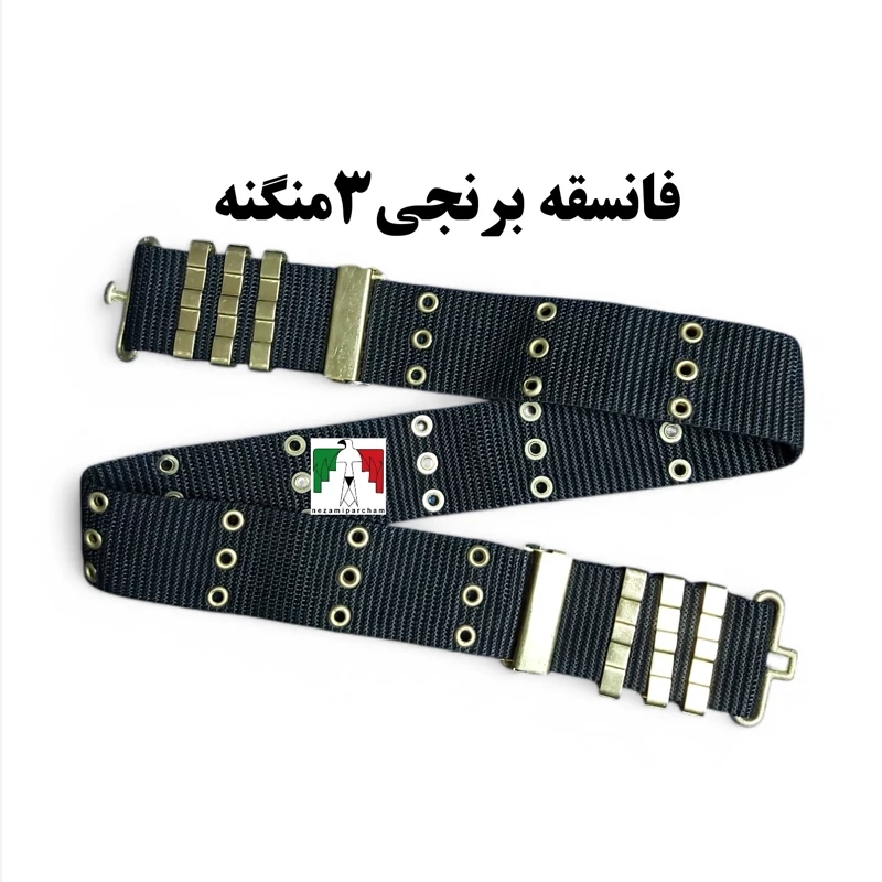 فانسقه برنجی 3منگنه طلایی اعلا مشکی کمربند فانوسقه نظامی سربازی 3سوراخ قلاب میخی برنجی فانسقه تاکتیکال کوهنوردی و کار