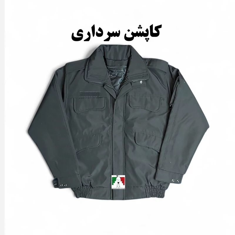 کاپشن سرداری اصل اعلا کاپشن پلیسی مشکی مات انتظامی کاپ ناجا نگهبانی پرسنل کاپشن مردانه پلیس طرح نظامی ساده