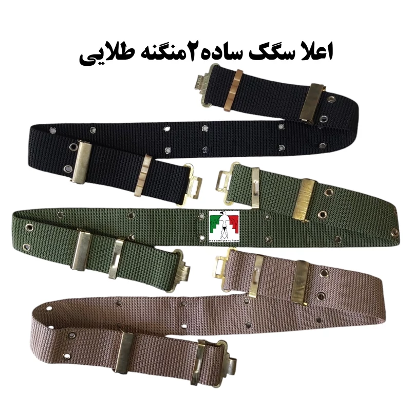 فانسقه اعلا سگک ساده 2 منگنه طلایی کمربند فانوسقه نظامی فانسقه سربازی تاکتیکال کار کمربند نظامی جنس ضخیم محکم درجه یک