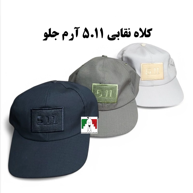 کلاه نقابی 5.11 تاکتیکال درجه1 آرم جلو کلاه آفتابگیر لبه دار طرح نظامی کلاه 511 کلاه لبه دار آفتابی 5.11  کلاه تاکتیکال