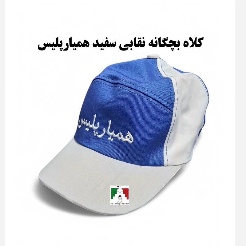 کلاه بچگانه نظامی نقابی سفید همیار پلیس کلاه همیار پلیس کلاه ارتشی بچگانه کلاه نظامی کودک پلیس راهنمایی رانندگی