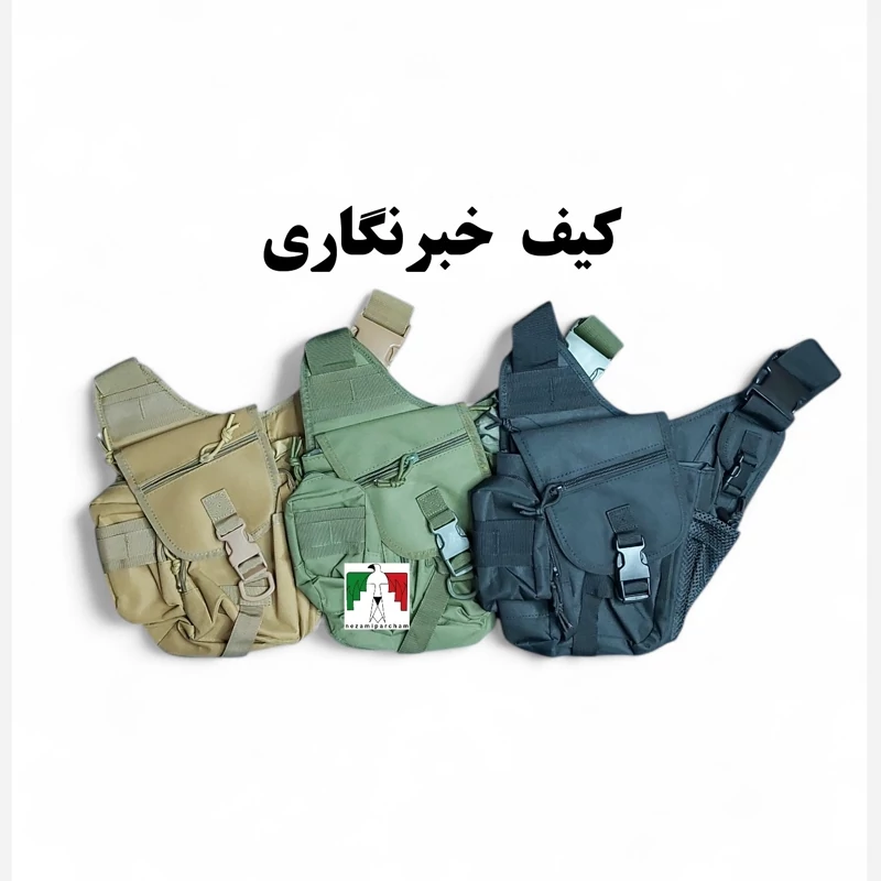 کیف تاکتیکال خبرنگاری خارجی کیف کمری نظامی ارتشی کیف دوشی رو دوشی بزرگ کوهنوردی کیف تجهیزات