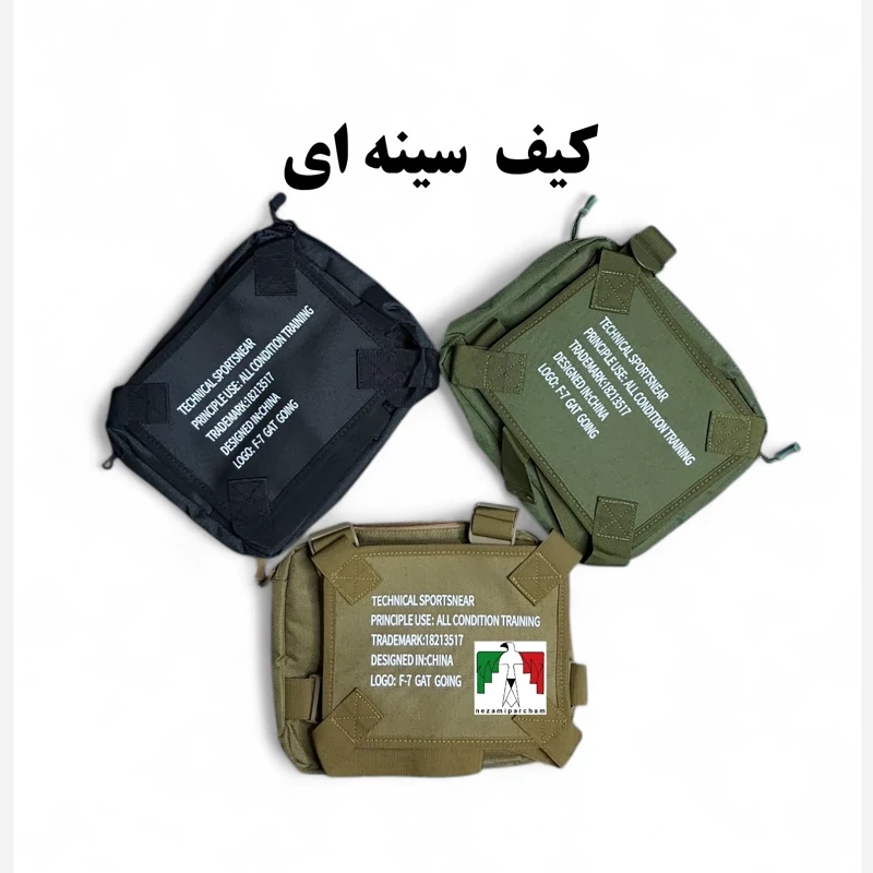 کیف تاکتیکال سینه ای خارجی کیف تاکتیکال سینه بند نظامی ارتشی کیف کوهنوردی روی سینه بادی بگ دوشی