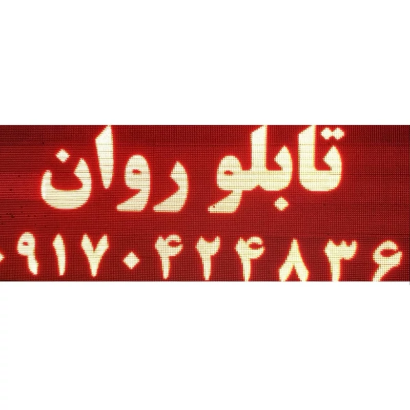 تابلو روان قرمز  ال ای دی 58 در 102