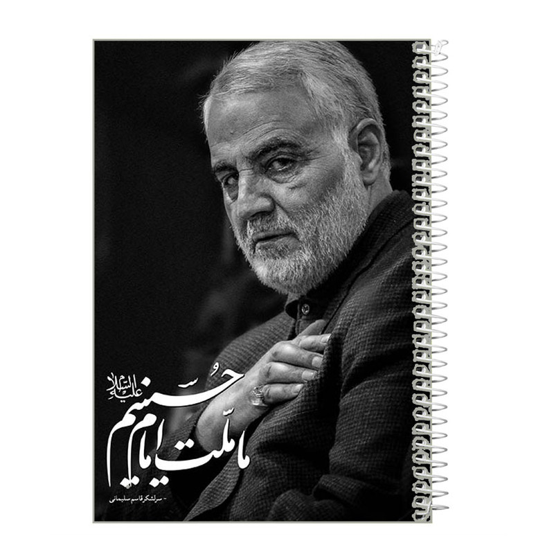 دفتر مشق 60 برگ طرح سردار قاسم سلیمانی کد f257