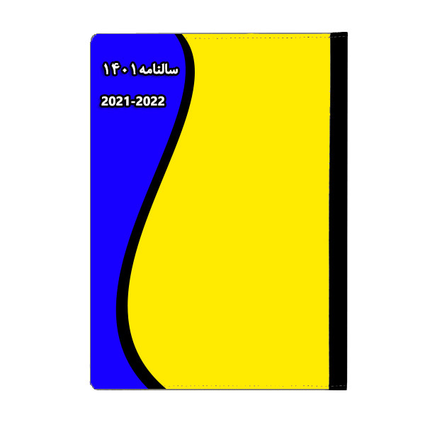 سالنامه سال 1401 طرح آفاق کد 1