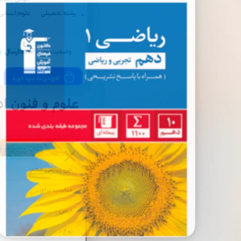 کتاب ریاضی دهم آبی قلم چی