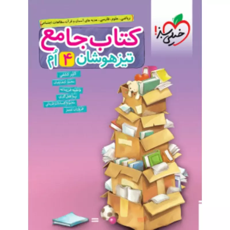 کتاب جامع تیزهوشان چهارم دبستان خیلی سبز(چاپ1404)