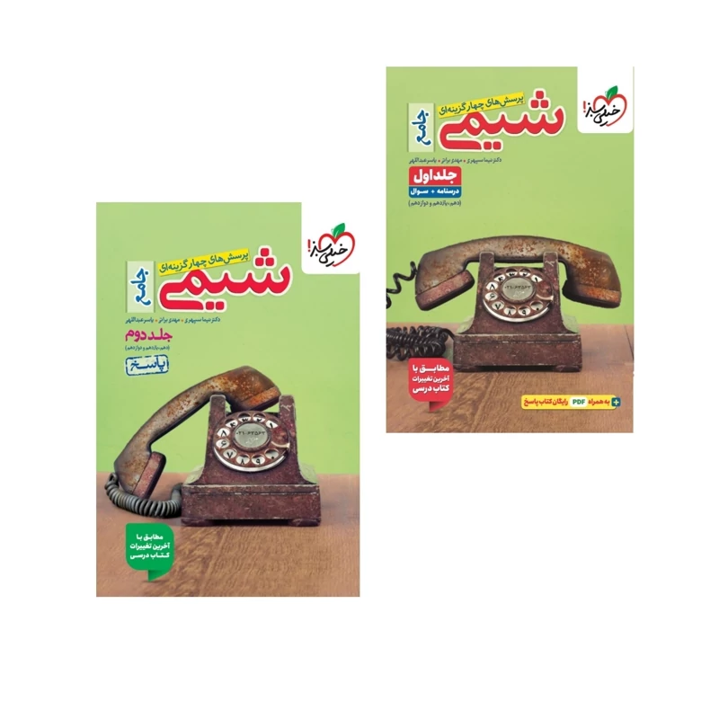کتاب شیمی جامع خیلی سبز(ویژه کنکور1405) دوجلدی