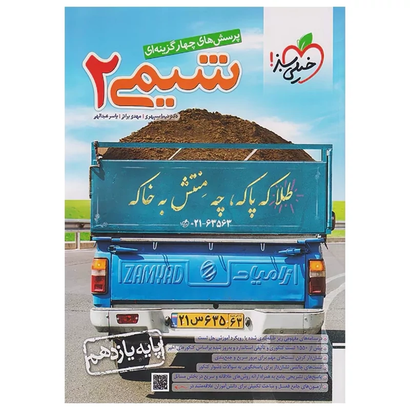 کتاب شیمی یازدهم خیلی سبز(چاپ1404)