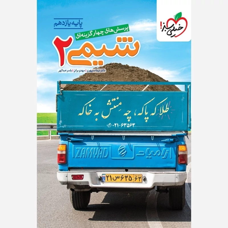 کتاب شیمی یازدهم خیلی سبز (چاپ1404)