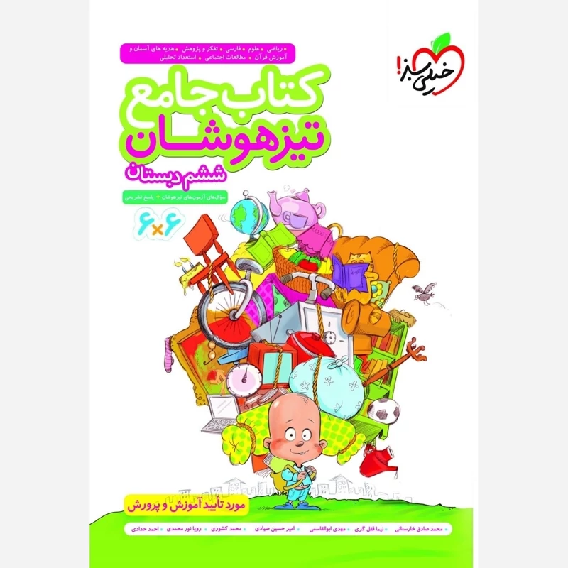 کتاب جامع ششم دبستان تیزهوشان خیلی سبز(چاپ1404)