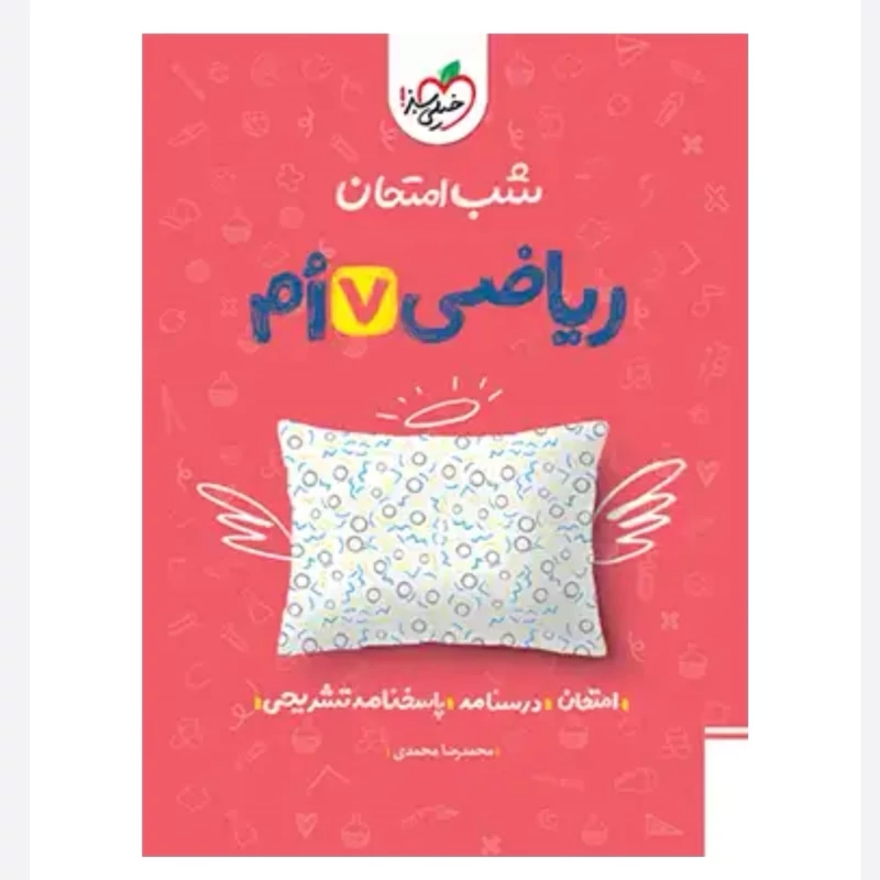 جزوه شب امتحان ریاضی هفتم خیلی سبز