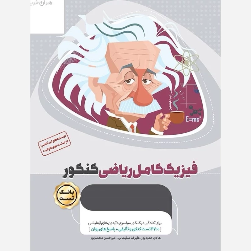کتاب فیزیک کامل ریاضی جلداول میکرو طلایی گاج(ویژه کنکور1405)
