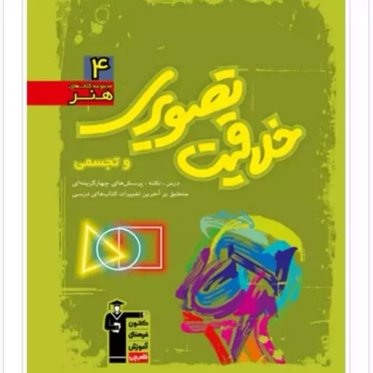 خلاقیت تصویری و تجسمی سبز قلم چی