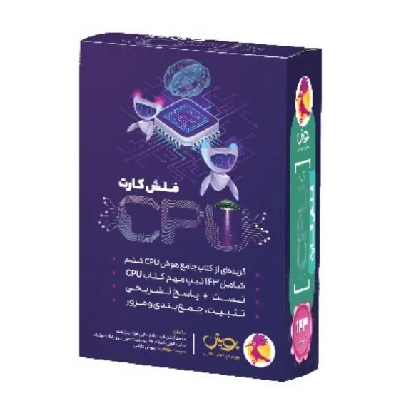 فلش کارت تیزهوشان سی پی یو (cpu) ششم پویش