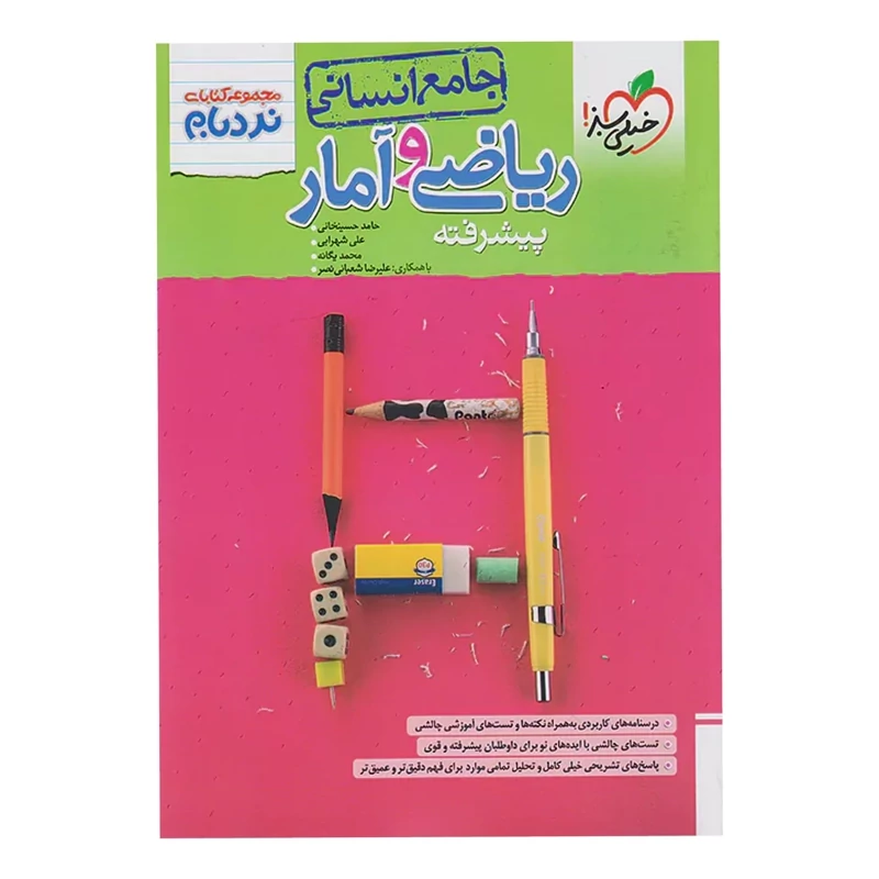 کتاب نردبام ریاضی و آمار جامع انسانی پیشرفته خیلی سبز چاپ 1404