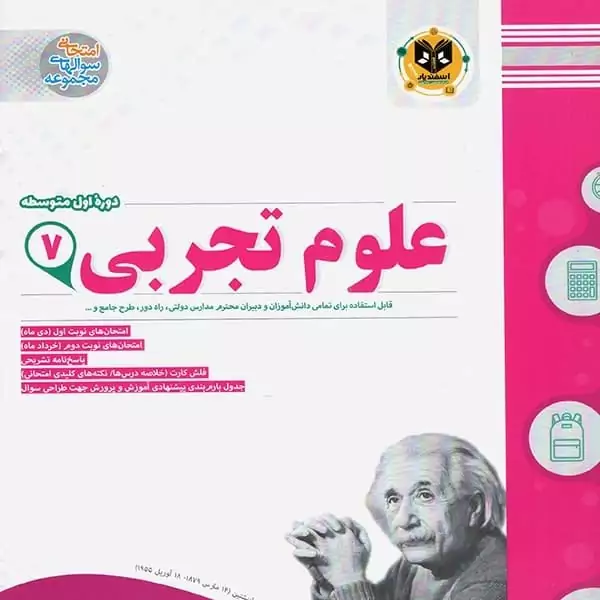 علوم پایه هفتم اسفندیار